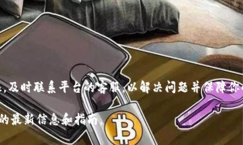在Tokenim这样的数字资产平台上充钱的具体步骤可能因平台的不同而有所区别，但一般来说，充钱的流程可以归纳为以下几个步骤。请确保你在进行任何交易或充值之前，已经了解所有相关风险和费用，并且使用安全的网络环境。

步骤一：注册账号
首先，你需要在Tokenim上注册一个账户。这通常需要你提供邮箱地址、创建密码，并可能需要进行身份验证。请务必选择一个安全的密码并保管好你的账户信息。

步骤二：登录账户
注册后，你需要登录到你的Tokenim账户。确保输入正确的账户信息，以避免登录失败。如果你遇到任何问题，可以查看平台的帮助中心。

步骤三：选择充值方式
在你的账户中，通常会有一个“充值”或“入金”的选项。点击后，你会看到多种充值方式的选择，包括银行转账、信用卡、数字钱包（如PayPal、支付宝等）以及可能的加密货币转账。

步骤四：输入充值金额
选择你希望使用的充值方式后，输入你想要充值的金额。请注意，某些平台可能会对最低充值金额有要求，同时还可能收取一定的充值手续费。在确认金额之前，请仔细阅读相关条款。

步骤五：确认交易信息
在输入完金额后，系统会显示你充值的详细信息，包括充值方式、金额、可能的手续费等。确认这些信息无误后，继续进行。

步骤六：支付并完成充值
根据你选择的充值方式，系统会引导你完成支付。例如，如果是使用信用卡支付，你可能需要输入卡号、有效期和安全码。如果你选择的是银行转账，那么你需要按照系统提供的信息完成转账。这一步骤完成后，通常充值会在一定时间内到账。

步骤七：查看账户余额
完成支付后，回到你的Tokenim账户，查看充值金额是否已成功入账。如果长时间没有到账，可以联系平台的客服支持，询问处理进度。

注意事项
在进行充值时，请注意以下几点：
ul
    li确保使用安全的网络环境进行交易。/li
    li确认充值方式是否适用于你所在的地区或国家。/li
    li关注任何潜在的手续费或汇率差异，以避免不必要的损失。/li
    li定期检查你的账户安全，启用双重验证等安全措施来保护资产。/li
/ul

总结
通过上述步骤，你应该能够顺利地往Tokenim里充钱。如果在充值过程中遇到任何问题，不要犹豫，及时联系平台的客服，以解决问题并保障你的资金安全。 

以上步骤适用于大多数数字资产平台，但具体操作可能因平台而异，请务必参考Tokenim官网上的最新信息和指南。