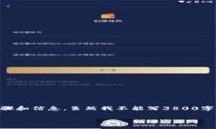 在这里，我可以为你提供关于如何通过交易所购