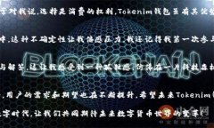 jiaoyitiankongTokenim钱包使用的缺点分析/jiaoyitianko