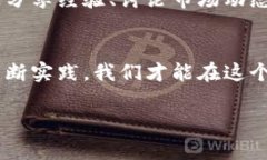 Tokenim 是一个相对较新的概念，通常涉及到不同的