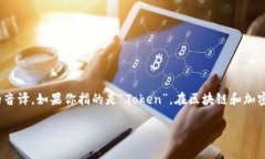 “Tokenim”不是一个常见的汉语词汇，可能是特定