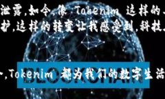 Tokenim 是一种数字身份验证和身份管理工具，很多