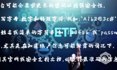 Tokenim密码的具体格式通常和该平台上的安全政策