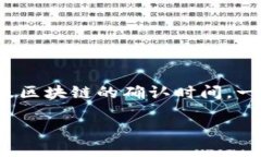 提币到 Tokenim 的时间取决于多个因素，包括您选