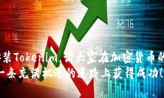   如何安装Tokenim免费版：一步步详解 /  guanjianc