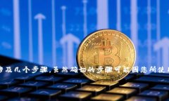 转出Tokenim（通常是指加密货币交易或转账过程）