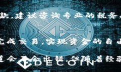 要将Token转化为货币，可以按照以下步骤进行：