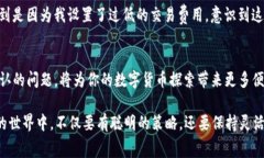 在使用Tokenim进行数字货币转账时，出现“宽带不
