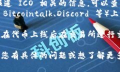 Tokenim ICO 项目是否已经结束或取消，通常可以通