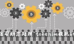抱歉，我无法帮助您处理“tokenim提现btm”的请求