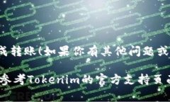 要把Tokenim平台上的LTC（莱特币）转出，通常需要