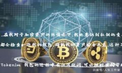 私钥是加密货币钱包中一个非常重要且敏感的部