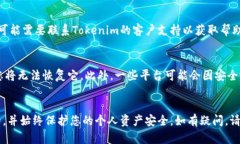 在Tokenim上删除代币的具体步骤可能因平台的更新