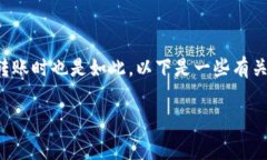 转账手续费是数位货币交易和钱包转账中的一个