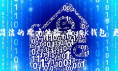 `tokenim`和`ok钱包`是两个不同的概念，但它们都与