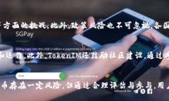   TokenIM代币符号：探索区块链世界的数字资产新