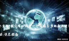 针对“tokenim怎样创建新地址”这个主题，我们可