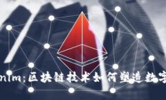 深入解析Tokenim：区块链技术如何塑造数字资产的