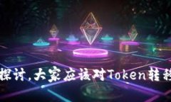   Tokenim转DOT：如何在区块链生态中实现价值的最