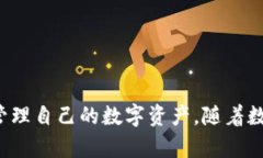 如何安全高效地使用Tokenim钱包：您数字资产的最