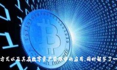   Tokenim 2.0 官方下载：探索全新数字资产管理时代