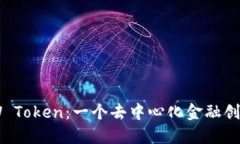 ### DDW Token：一个去中心化金融创新的引领者