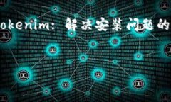看起来你在提到“tokenim不能安装”这个问题。以