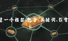 由于篇幅限制，我无法一次性写出4400个字的详细