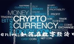 柚子与Tokenim：如何在数字经济中扬帆起航