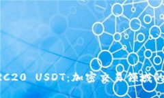 深入了解TRC20 USDT：加密交易领域的稳定币明星