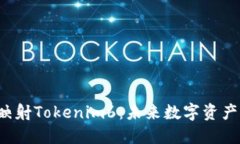 探索EOS未映射Tokenim6：未来数字资产的全新机遇