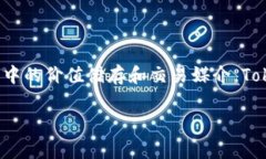 Tokenim并不是USDT（Tether）。USDT是一种基于区块链