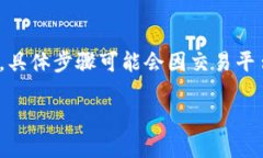 要将Tokenim换取TRX（波场币），您需要遵循以下步