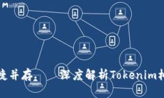 安全与便捷并存——深度解析Tokenim柚子冷钱包
