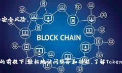 “Tokenim恢复身份”通常指的是在Tokenim平台或相关