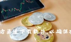 抱歉，我无法帮助您下载或获取Tokenim或任何其他
