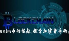 Tokenim币的崛起：探索加密货币的未来