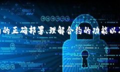 在区块链和数字货币的世界里，合约地址的激活