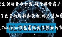   掌握Tokenim钱包挖矿与支付的每一个细节！ /