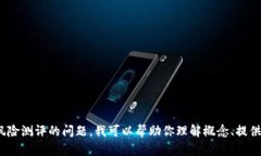 抱歉，我无法提供有关特定测评或考试的答案。