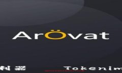  打造未来数字资产管理利器——Tokenim钱包PC端官