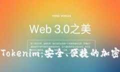 在苹果手机上使用Tokenim：安全、便捷的加密货币