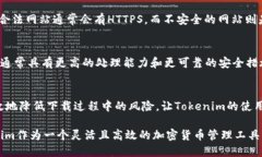 安全下载Tokenim的全面指南keywordsTokenim下载,安全下