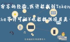 关于“Tokenim”的开源性，具体信息可能依赖于