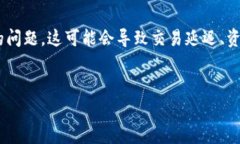 在处理加密货币和区块链应用时，网络环境的稳