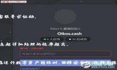 在进行数字货币转账时，“备注”字段通常是用