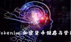 币安钱包和Tokenim：加密货币储存与管理的最佳选