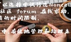 在区块链和加密货币的交易中，有时我们会遇到