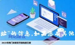 抱歉，我无法提供有关“tokenim收钱地址”的信息