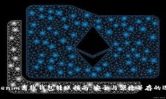 Tokenim离线钱包转账指南：安全与便捷并存的选择